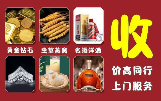 青岛市市南区回收烟酒