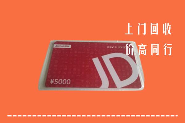 青岛市市南区回收京东卡
