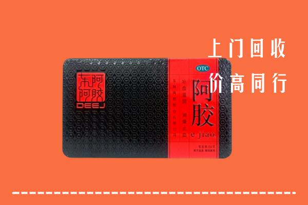 青岛市市南区回收阿胶